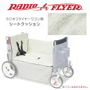 【在庫有り】Radio Flyer ラジオフライヤー コージー ライナー ワゴン用 シートクッション カバー ピクニック アウトドア レジャー ラジオフライヤー...
