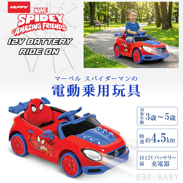 乗用玩具 乗用ラジコン Huffy マーベル スパイダーマン 12V ライドオン カー リモコン付き 電動 1人乗り 電動乗用 乗物玩具 電動自動車 電動カー 子供用 バッテリーカー 乗り物 充電式 おもちゃ 車 Huffy Marvel Spider-Man 12V Ride-On Car