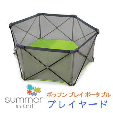 【在庫有り】【送料無料】サマーインファント ポップン プレイ ポータブル プレイヤード ベビーサークル 六角形 ベビーベッド 折りたたみ メッシュ 赤ちゃん お昼寝 安全 柵 セーフティー ゲート ゲージ ペット Summer Infant Pop 'n Play Portable Playard