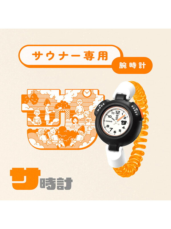 国内正規品】CASIO カシオ 腕時計 サ時計 サウナ専用 ロッカーキー風