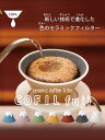COFIL FUJI コーヒーフィルター コーヒードリッパー セラミックフィルター おしゃれ ペーパーレス キャンプ セラミック ギフト プレゼント 富士山 富...