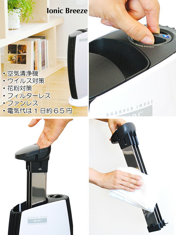 IonicBreeze イオニックブリーズ midi 空気清浄機 フィルター IonicBreeze イオニックブリーズ midi 空気清浄機 フィルター