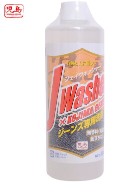 JWASHER ジェイウォッシャー J-WASHER 児島ジーンズ KOJIMA ジーンズ デニム 専用洗剤 衣料用中性洗剤 洗剤 洗濯 父の日 ギフト プレゼント ラッピング