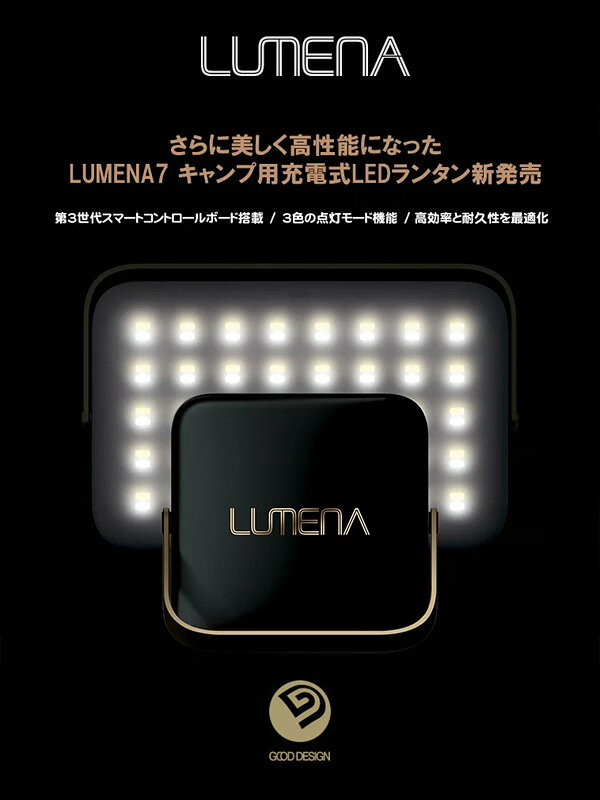 LUMENA7【LEDランタン】| LUMENA公式webストア – 株式会社ルーメナー