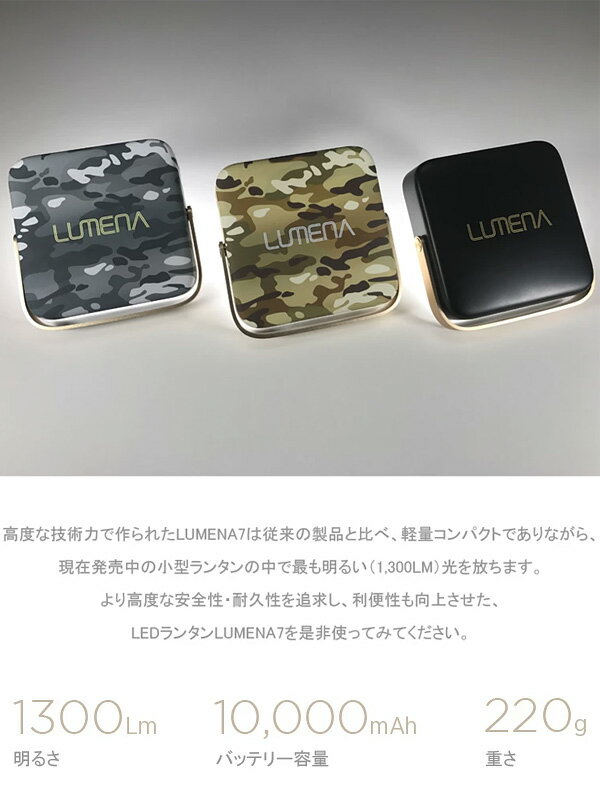 LUMENA ルーメナー ランタン 充電式 LED 1300ルーメン 小型