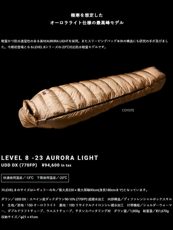 NANGA ナンガ シュラフ 冬用 ダウン 撥水加工 UDD AURORA LIGHT LEVEL 8 -23 軽量 寝袋 登山 アウトドア キャンプ  LEVEL 8 -23 AURORA LIGHT オーロラライト スリーピングバッグ 日本製 快適温度-13℃ 下限温度-23℃ N1L8