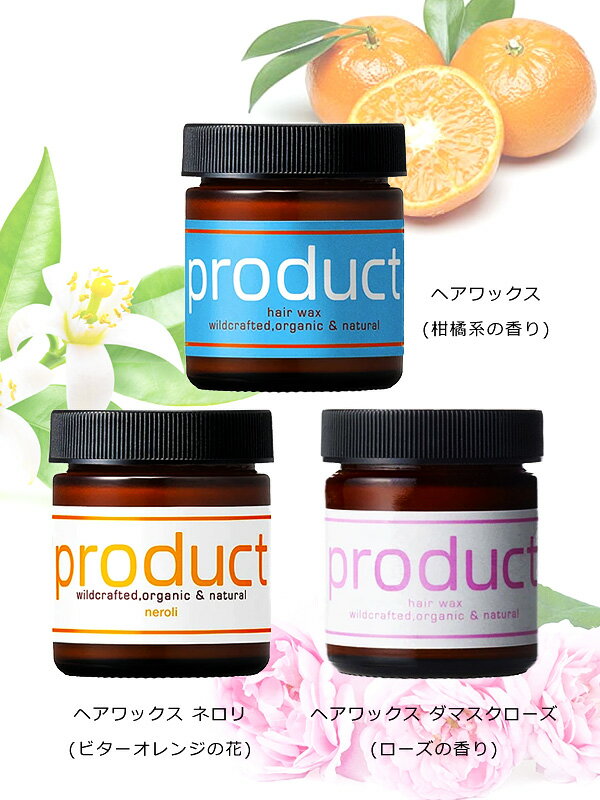 国内正規販売店 Product プロダクト ヘアワックス ネロリ ダマスクローズ 青 3種類 セット メンズ レディース 42g バーム オーガニック ザ プロダクト スタイリング ハンド リップ かかと ケア 全身 マルチバーム 保湿 ヘアケア 天然由来成分 1012 1074 1029
