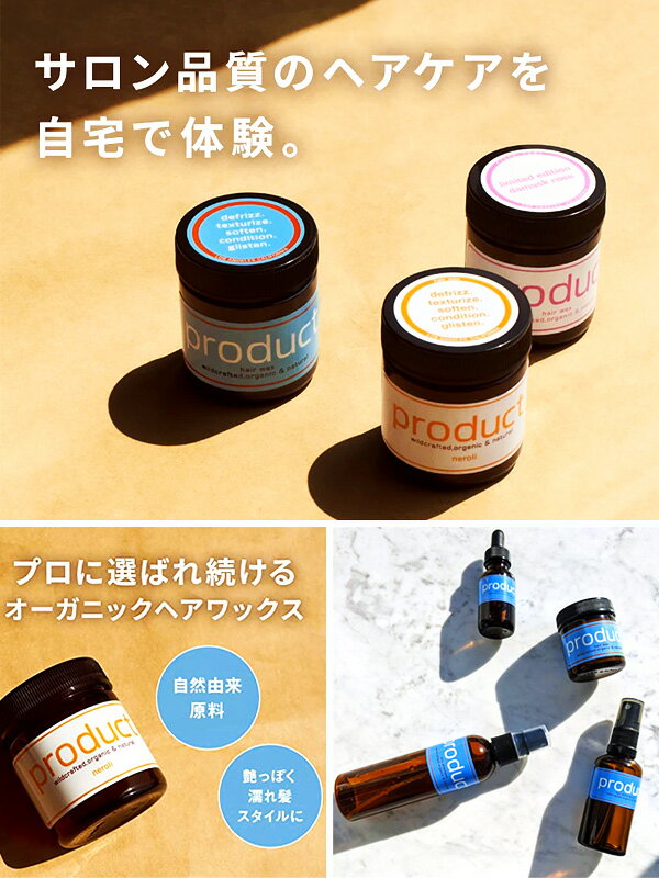 Product プロダクト ヘアワックス ネロリ メンズ レディース 42g バーム オーガニック ザ プロダクト ヘアスタイリング ハンド ネイルケア リップケア かかとケア 全身 マルチバーム 保湿 ヘアケア 日本製 天然由来成分 自然由来 1074