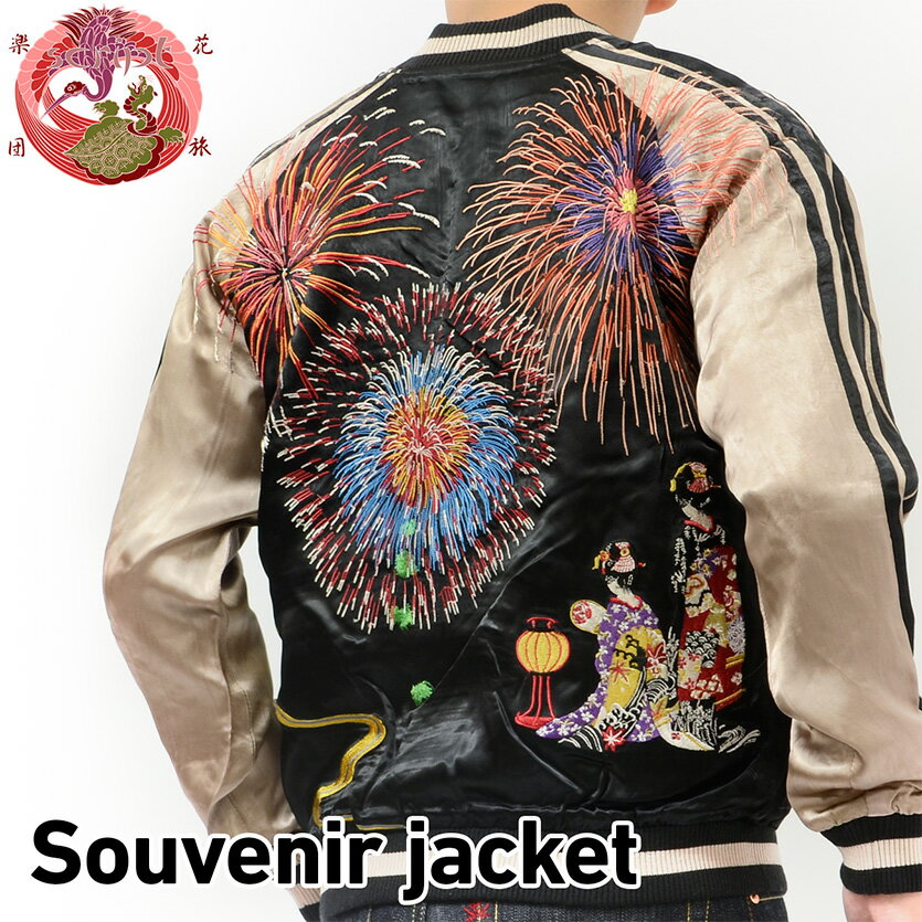 花旅楽団 和柄 スカジャン 花火　舞妓 リバーシブル 刺繍 SCRIPT スクリプト SSJ-508 ブラックフライデー ギフト プレゼントのサムネイル