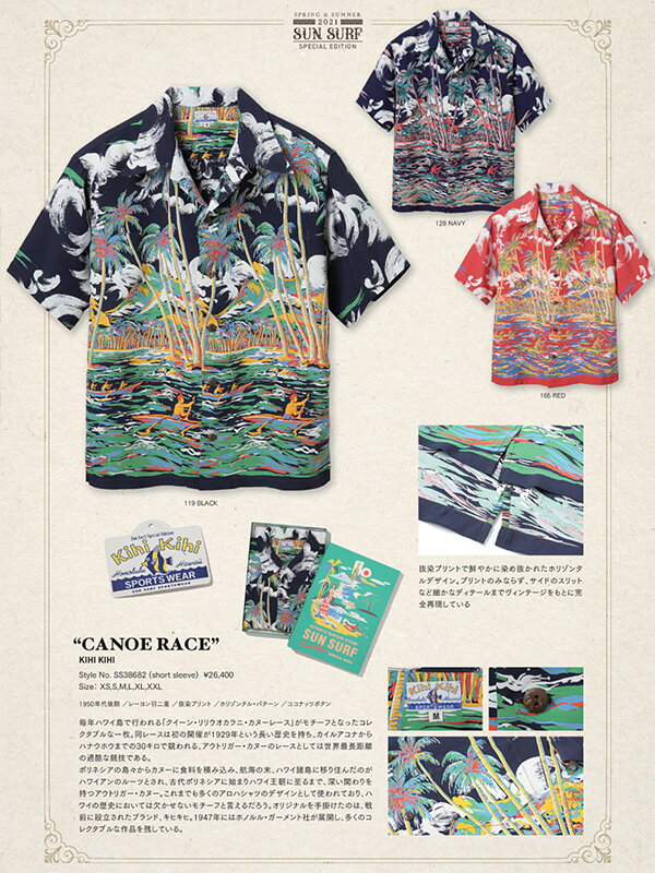 SUN SURF サンサーフ アロハ 2021 スペシャルエディション アロハシャツ メンズ レディース ハワイアンシャツ 大きいサイズ SPECIAL EDITION KIHI KIHI CANOE RACE キヒキヒ カヌーレース 日本製 東洋エンタープライズ SS38682