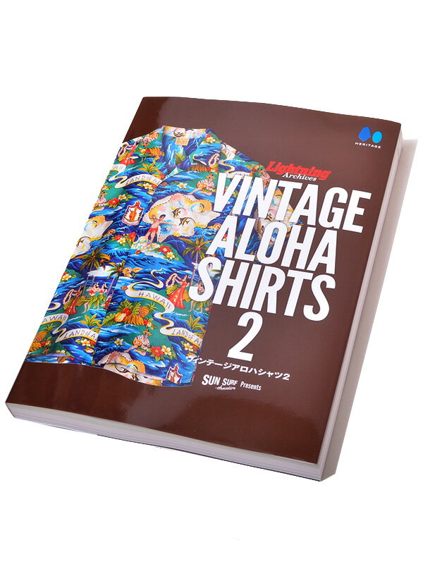 SUN SURF サンサーフ アロハシャツ Lightning Archives VINTAGE ALOHA SHIRTS 2 ライトニング ヴィンテージアロハ アロハコレクション 東洋エンタープライズ 専門書 ムック本 アロハ本 写真集 コレクション 歴史 VINTAGE BOOK SS02802 父の日 ギフト プレゼント