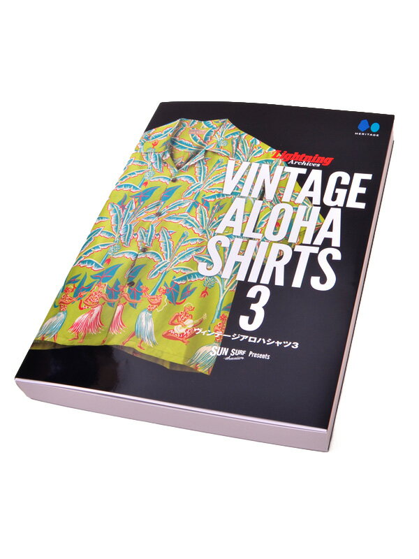 SUN SURF サンサーフ アロハシャツ フラガール Lightning Archives VINTAGE ALOHA SHIRTS 3 ライトニング ヴィンテージアロハ アロハコレクション ヴィンテージファン 東洋エンタープライズ 専門書 ムック本 アロハ本 VINTAGE BOOK SS02803 父の日 ギフト プレゼント