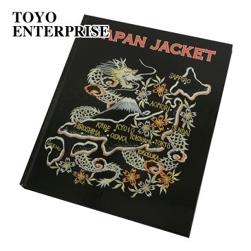 テーラー東洋 スカジャン 専門書 ムック本 スカ本 JAPAN JACKET 港商 写真集 TOYO TT01840 ハロウィン ギフト プレゼント