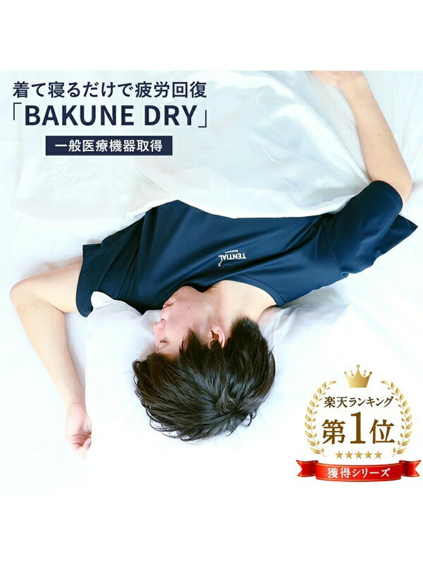 TENTIAL bakune DRY 半袖 ハーフパンツ リカバリーウェア BAKUNE