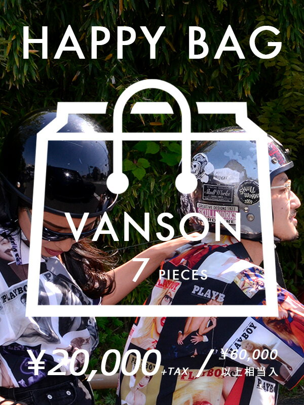VANSON バンソン 福袋 アウター パーカー ロンT Tシャツ 小物 8点セット 計8点 ハッピーバッグ スペシャルボックス 数量限定 大きいサイズ ファッ...