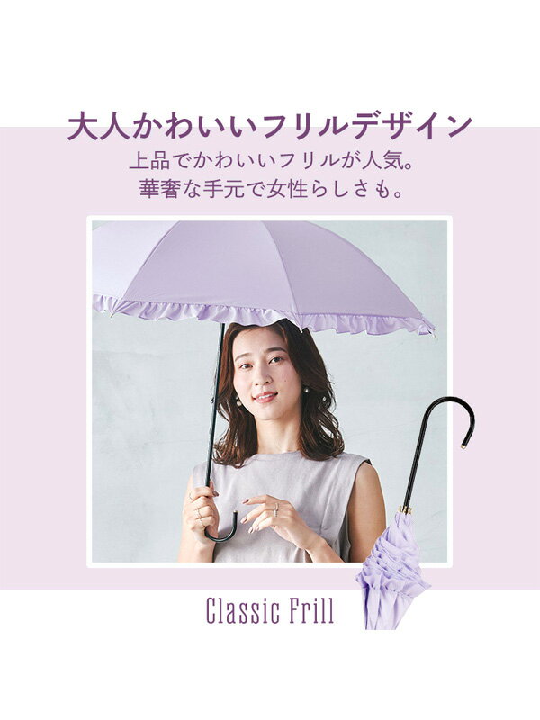 Wpc 日傘 レディース 傘 完全遮光 完全UVカット 長傘 かわいい おしゃれ 大人 可愛い 遮光 クラシックフリル フリル UVカット率100％ UPF50＋ 完全遮光日傘 紫外線対策 軽量 ブランド OL 社会人 ブラック ネイビー 81-11340 卒業式 ギフト プレゼント