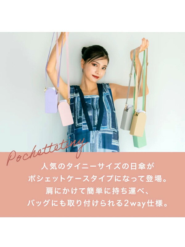 Wpc 日傘 折りたたみ傘 遮光 ポシェット tiny 晴雨兼用 完全遮光 完全