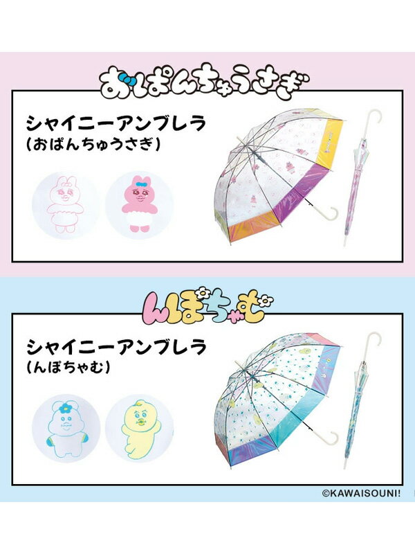 Wpc 傘 おぱんちゅうさぎ んぽちゃむ コラボ ビニール レディース