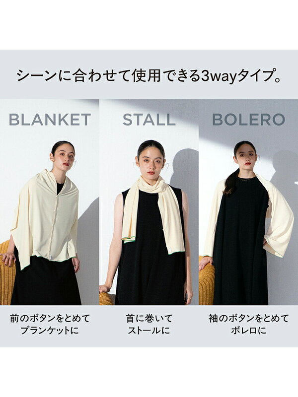 Wpc 接触冷感 UVカット 3way ショール ボレロ ブランケット ストール