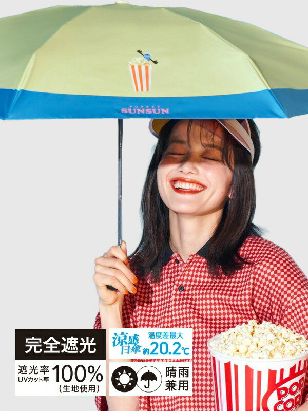 Wpc 日傘 折りたたみ傘 晴雨兼用 パペットスンスン 遮光 フルーツ ポップコーン 完全遮光 遮光率 UVカット率 100% UPF50+ 801-PS003 002 102