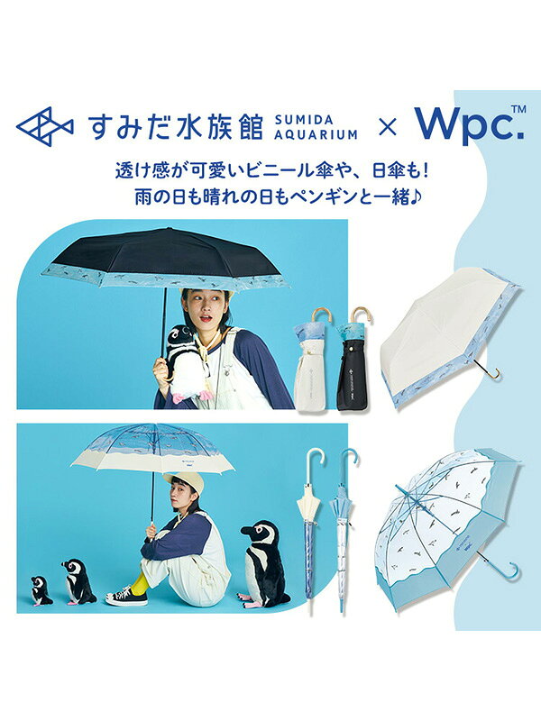 Wpc 日傘 折りたたみ 完全遮光 晴雨兼用 遮光 すみだ 水族館