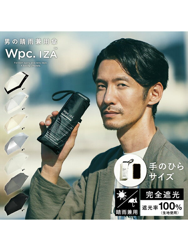 Wpc 日傘 折りたたみ傘 晴雨兼用 完全遮光 完全UVカット 遮光率100% UPF+50 遮熱効果 レディース メンズ おしゃれ シンプル かわいい wpc iza Tiny 折り畳み 耐水 遮熱 コンパクト 通勤 通学 出張 旅行 軽量 小さめ ビジネス 男性 53cm ZA003 セール 折りたたみ傘 コンパクト レディース 晴雨兼用 軽量 旅行 UVカット