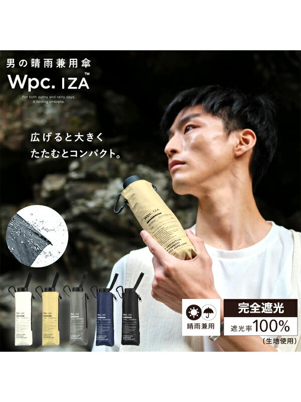 Wpc 日傘 折りたたみ傘 晴雨兼用 完全遮光 完全UVカット 遮光率 Wpc 日傘 折りたたみ傘 晴雨兼用 完全遮光 完全UVカット 遮光率