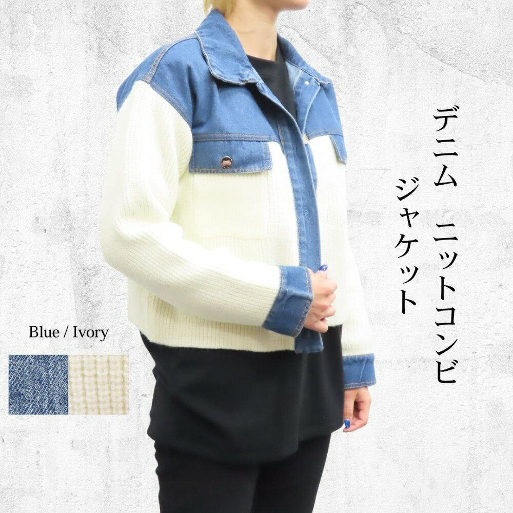 商品情報 商品番号 111 ブランド名 no brand/ ノーブランド モデル 新品韓国アパレル ファッション インポート 20代 30代 秋 冬 トレンド おしゃれ 可愛い サイズフリー ニットコンビ 対象 レディース カラー アイボリー x ブルー 　　　　　　　　　　　　　　　　　　　　　 表記サイズ F サイズ(約) 総丈： 52cm 肩幅： 49cm 身幅： 51cm 袖丈： 46cm 付属品 なし 状態 外　側 10 説明：古物市場展示品。未使用品になります。 追記情報 追記コメント： 店頭展示・保管による折りシワ有り。 状態ランク表 10 未使用品ですが展示、長期保管、試着品も含みます。 9.5 数回程度の使用感で新品同様、非常に綺麗な状態です。 9 使用感の少ない非常に綺麗な状態です。 8.5 大きなダメージはなく、使用感も少ない非常に綺麗な状態です。 8 多少の使用感はありますがまだまだ綺麗な中古品です。 7.5 ダメージ箇所もありますが全体的には綺麗な状態です。 7 通常使用によるダメージのある中古品です。 6 記載上のダメージはありますが使用に差し支える程ではなく、まだまだご愛用頂けます。 5 かなり使用感のある中古品で状態は良くありません。 4 酷く劣化している箇所があったり使用感が目立つ状態です。 3 ご使用に差し支える難がある場合があります。 2 記載上のダメージがある為使用不可。メンテナンスをお勧めします。 ■佐川急便 本州 四国 北海道・九州 沖縄 1,000円 1,000円 1,300円 1,500円 沖縄県・離島の方は「定形外」での発送となります。(代金引換はご利用頂けません) ■代引手数料 ～1万円 ～3万円 ～10万円 10万円～ 330円 440円 660円 1,100円 ※代引きを利用する場合、別途代引き手数料が必要です。 代引き手数料は、落札価格＋消費税＋送料の合計金額により変わります。