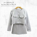 ノーブランド 韓国アパレル ファッション インポート 20代 30代 秋 冬 トレンド おしゃれ 可愛い サイズフリー パール調 ジャケット スカート もこもこ...