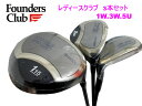 ファウンダース レディースクラブ 3本セット(1W.3W.5U)