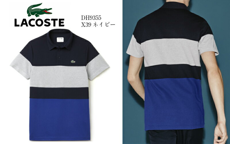 LACOSTE/ラコステカラーブロックポロシャツDH9355メンズ/ウエア/（半袖）