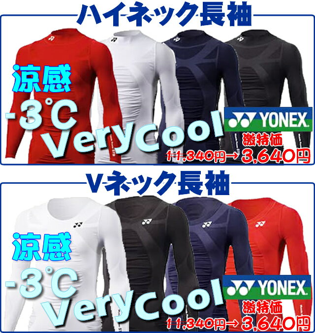 【ゆうパケット発送無料】訳アリ(汚れ)YONEX(ヨネックス) マッスルパワー インナーウエアSTB-1002/1003