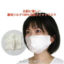 日本製!潤いマスク 保湿内側シルク100%お肌に優しい裏地シルク100%の立体フィットマスク肌うるおい保湿 おしゃれ立体マスク 洗えるマスク ファッションマスク耳紐調整付き 絹素材大人用 男女兼用【 飛散防止 感染防止 数量限定品!3色 紫外線対策】bonmc135*