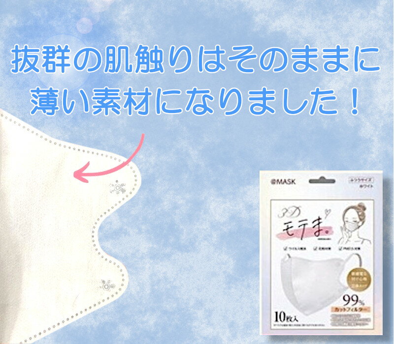 新タイプ登場!数量限定!!夏に最適!接触冷感ひんやりモテマスク4層不織布マスク同色20枚組10色使い捨て小顔効果高密度細菌99%カット!モテますくもてマスクノーズフィット密着フィット口元立体構造モテま。KF94マスク日本製マスクも別途出品中3950P20*