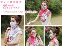 【全国送料無料】新入荷2枚組!柄18種 海外でも人気!レディース 夏用おしゃれフェイスカバー福袋 冷感 顔、首の日焼け防止 ネックカバー フェイスマスク ウィル...
