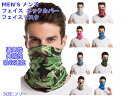 【全国送料無料】新入荷在庫あり!柄豊富11種!!メンズ 紳士 フェイスカバー ネックカバー フェイスマスク特価!夏 父の日 感染防止!吸収速乾 顔と首カバー フ...