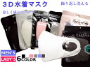 【送料無料】接触冷感 3D水着マスク夏用 大人用・子供用も追加 ポリウレタンマスクストレッチ立体マスク!クールスポーツマスク夏用 【クールマスクひんやりマスク通...