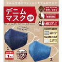 処分特価セール!秋冬用マスク!デニムマスク男女兼用立体マスク 3Dマスク おしゃれ柄マスク 洗えるマスク ファッションマスク スポーツマスク あったかマスク マ...
