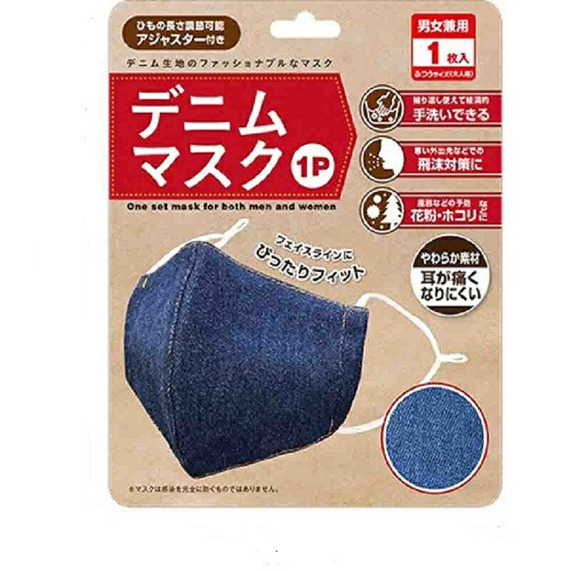 処分特価セール！秋冬用マスク！デニムマスク男女兼用立体マスク 3Dマスク おしゃれ柄マスク 洗えるマスク ファッションマスク スポーツマスク　あったかマスク　マスクネイビー紺色【 飛散飛沫防止 感染防止 数量限定品！ 紫外線対策】ncac6668デニム auc-romance77-10003122 ロマンスKOBE サンプル画像2