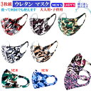 処分特価!当店人気!水着素材 3枚組迷彩柄3Dマスク ポリウレタンマスク 男女両用 子供用 ストレッチマスク!水着素材 迷彩柄 小顔 水着生地 通気性・速乾【マ...