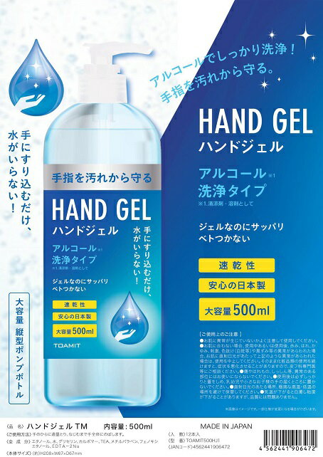 ◆アルコールハンドジェル500ml大容量の2本組です ◆ポンプ式ボトルのジェルタイプなので、垂れることもなく、使いやすいです。 ◆ジェルなのにサッパリベトつかず、速乾性があります。 ◆手の除菌、消毒などにご使用いただけます。 ◆内容量：500ml：日本製 ◆同商品の5本組はこちらです。 ＜発送方法＞ ＊送料無料発送はメール便発送、合計金額5,000円以上は佐川宅配便発送 ＊合計5,000円未満で宅配便発送をご希望の場合は、送料別途（沖縄・離島除く） ＊こちらの商品は代引き発送は不可とさせて頂いています。 ＜沖縄・離島の送料無料発送はメール便又は定型外郵便・代引発送は出来ません＞ ＜色んな秋冬用マスク別途出品中！＞ ◆秋冬刺繍入りファッションマスク ◆秋冬レース3D立体マスク ◆春夏秋冬使用　水着素材おしゃれマスク ◆ポリウレタンシンプル立体マスク ◆新入荷！メンズ・若者に人気！迷彩柄マスク ◆ダンス用おしゃれヒョウ柄レディースマスク ◆秋冬用和柄マスク ◆ポリウレタン迷彩3D秋冬マスク ◆秋冬用ギンガムチェック柄ギャザー綿100%マスク ◆秋冬用男女兼用立体マスク綿100%マスク ◆秋冬用レディースレースマスク ◆秋冬用マスク新作！二層構造で保温性の高い立体マスク ◆秋冬用おしゃれヒョウ柄シフォン立体マスク ◆秋冬用レディース保湿内側シルク100％表側麻綿混素材3Dマスク500mlハンドジェル2本組