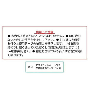 【全国送料無料】日本製 新商品！5点入りマウスシールド1組 会議や食事キッチンでも活躍！☆究極の最新型紐なしで貼れるマウスシールド5枚1組 ウィルス対策 飛沫防止　未来のマスク、貼れるマウスシールド5枚入1組ncac8210P1＊