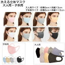 売切り処分特価!4枚組特価!ウレタン3Dマスク大人男性・小顔子供用あったかポリウレタンマスク 【ストレッチスクールスポーツマスクファッションマスクピンクブルーグ...