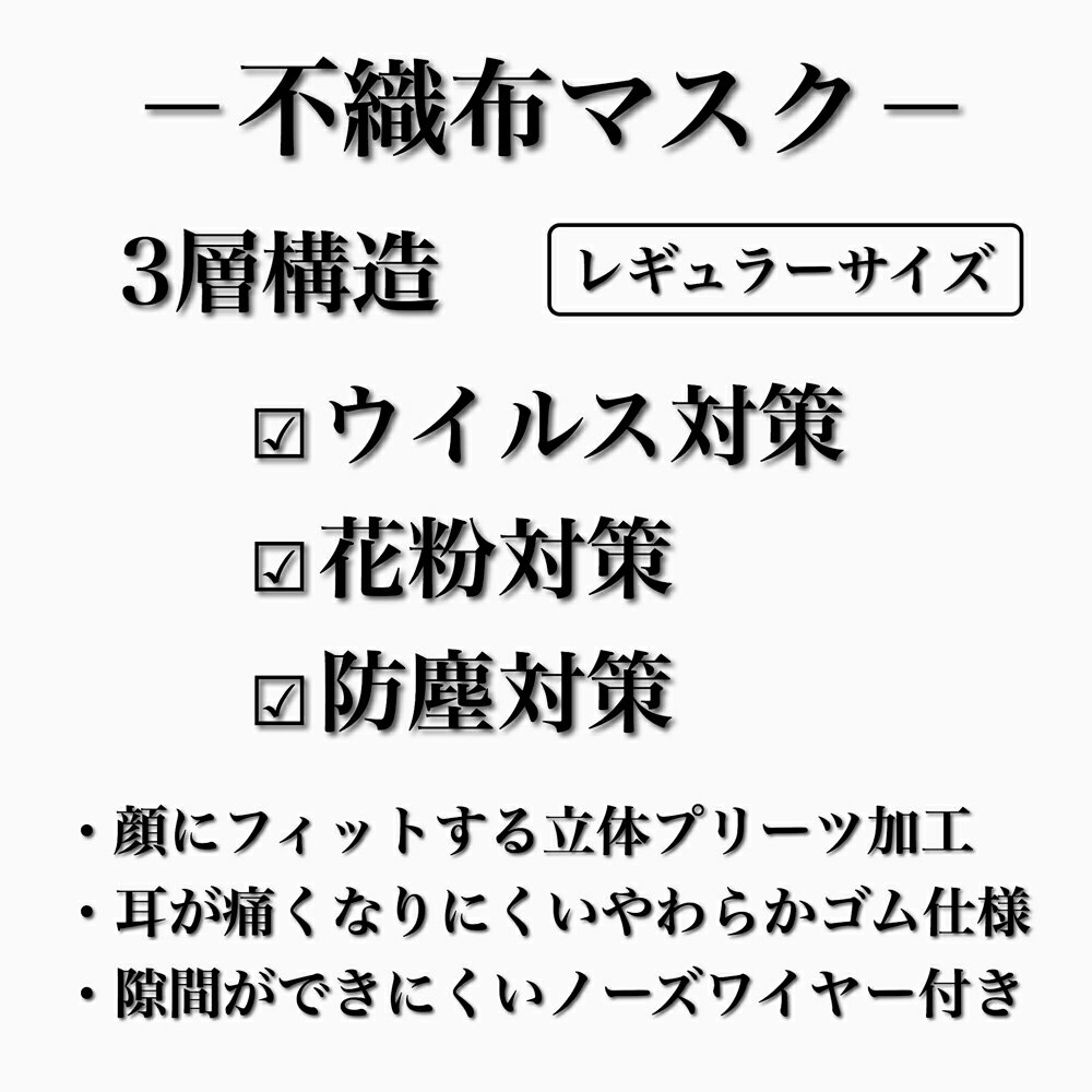 【1箱売り】感染飛沫対策！不織布マスク50枚 三層立体構造 速乾性と通気性抜群で肌に優しい不織布マスクホワイトメルトブローン 50枚 【花粉 ウィルス ハウスダスト飛沫対策 花粉対策 大人用 男女兼用】 箱入り4948p50＊