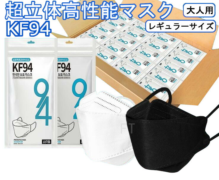 1000枚組TVでも話題！高密度フィルターFK94マスク 3Dマスク SNS話題 大人気 使い捨て 不織布 息がしやすい口紅が付きにくい超立体 【KN95マスクも別途出品中！KF95 韓流マスク韓国で大人気！日本製布マスクも別途出品中！】KF941892 P1000K＊