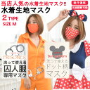 新商品入荷!水着生地マスク!ドット柄マスク 水着マスク スポーツマスク クールマスク 夏用 洗濯可能【通気性・速乾!花粉症予防 飛沫感染対策 ウイルス感染防止】...