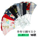 売切り処分特価!綿100%おしゃれ手作りマスク3Dマスク 綿100%ファッションマスク耳紐調整付き 通気性・速乾!花粉症予防 飛沫感染対策 ハンドメイドコットン...