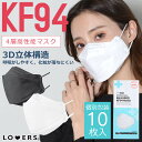 TV話題!KF94韓国製マスク!高密度フィルターKF94マスク10枚入 4層立体マスク SNS話題 使い捨て 不織布マスク 息がしやすい口紅が付きにくい超立体マ...