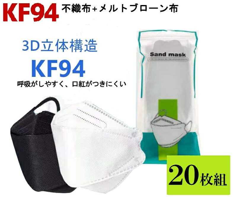 楽天ロマンスKOBE売切り特価！20枚組 TVでも話題！高密度フィルターFK94マスク 3Dマスク SNS話題 大人気 使い捨て 不織布 息がしやすい口紅が付きにくい超立体マスク 高密度フィルターKN95マスクも別途出品中！KF95 韓流マスク韓国で大人気！ KF94 ncmc2392p20＊