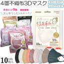 キャンンペーン特価！! 新感覚のつけ心地モテマスク 層不織布マスク同色40枚組 9色 使い捨て 小顔効果 KF94マスク日本製マスクも別途出品中2950P40＊